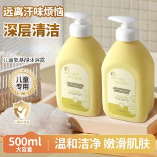 山茶花香氛氨基酸儿童沐浴露6到12岁男童小女孩洗澡清洁温和0刺激