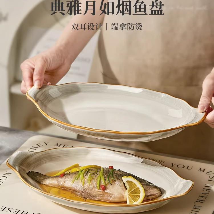 德国陶瓷鱼盘家用新款蒸鱼专用盘子高级感大号鱼碟子双耳鱼碗鱼盆
