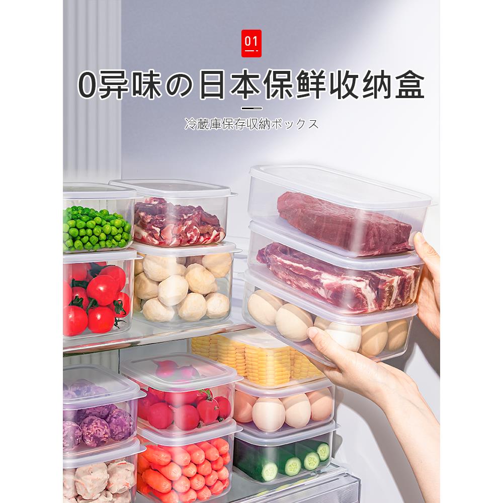 日本冰箱收纳盒保鲜盒食品级冷冻肉专用餐盒食物储藏密封整理神器