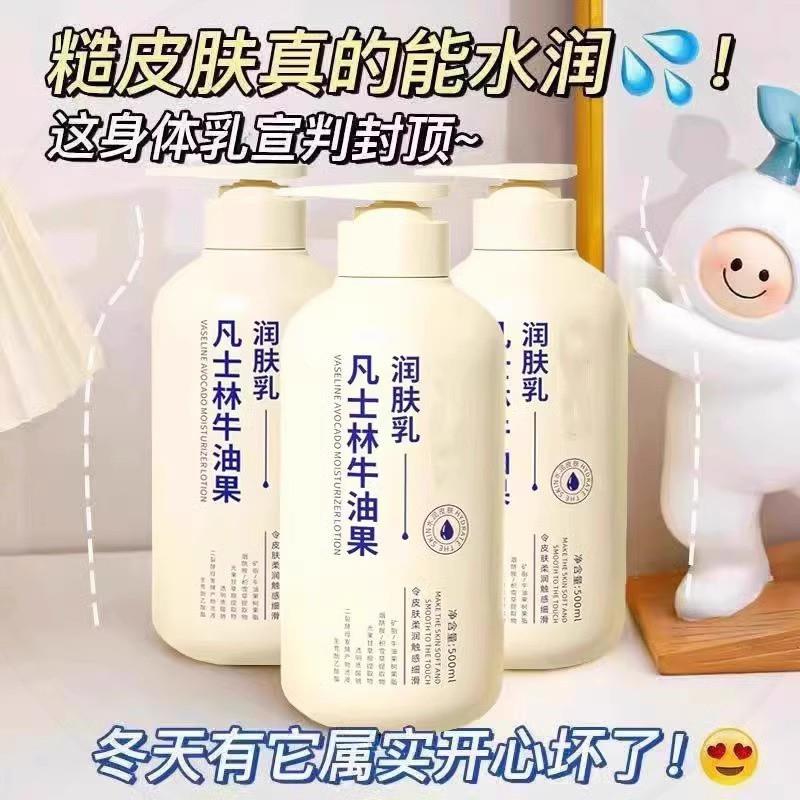 凡士林身体乳保湿滋润秋冬全身皮肤干燥起皮止痒女男士润肤乳