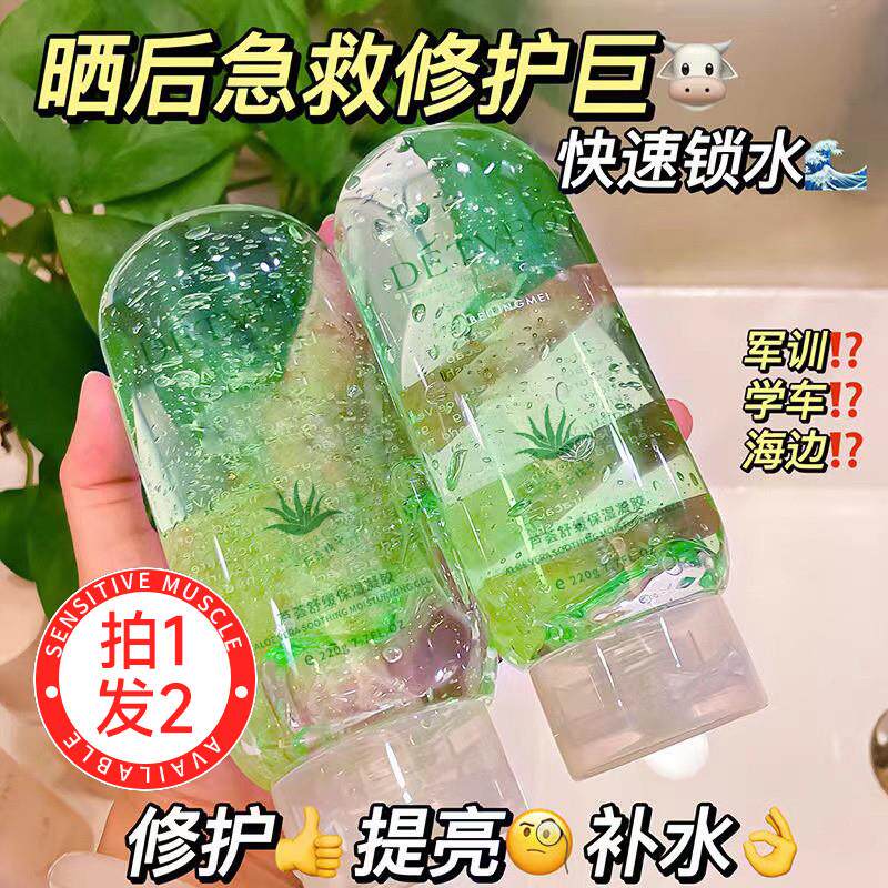 网红推荐98.4%黄金芦荟保湿补水晒后修复冷敷凝胶官方正品