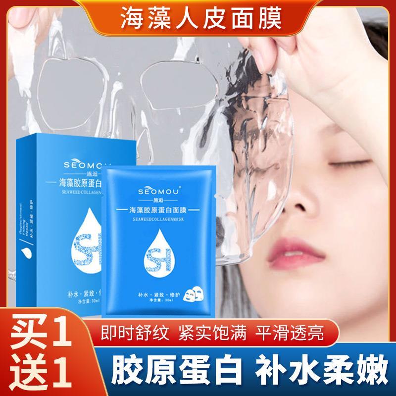 正品施逅海藻胶原面膜水润紧致抗皱补水填充拉皮面膜细纹