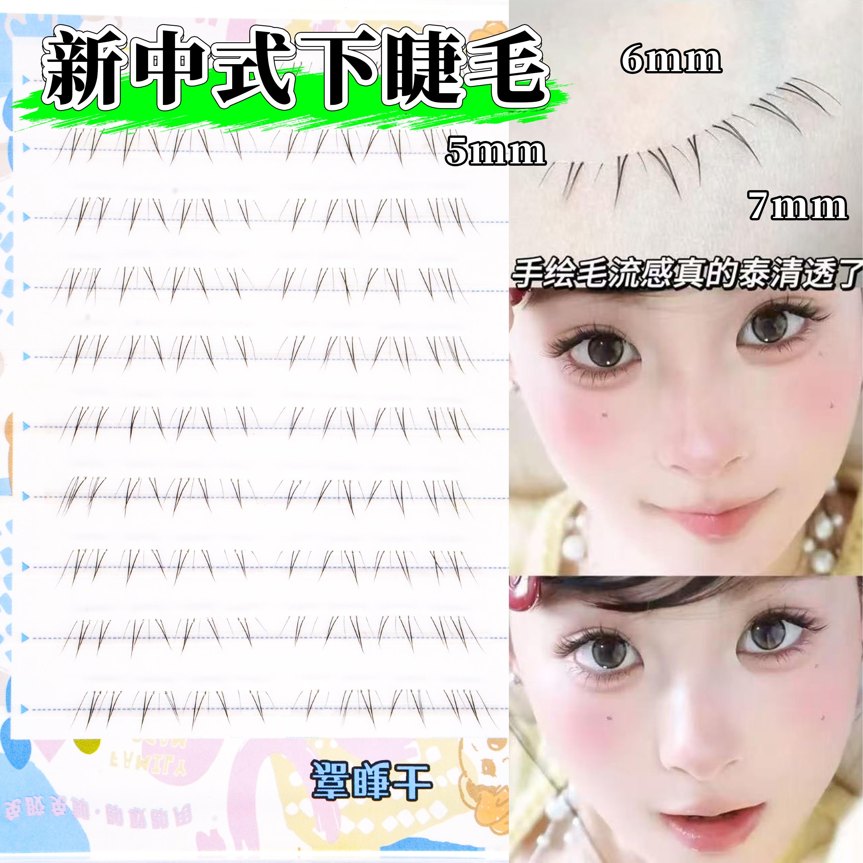 免胶新中式下睫毛漫画芭比自然分段式手绘毛流感单簇微狐系假睫毛
