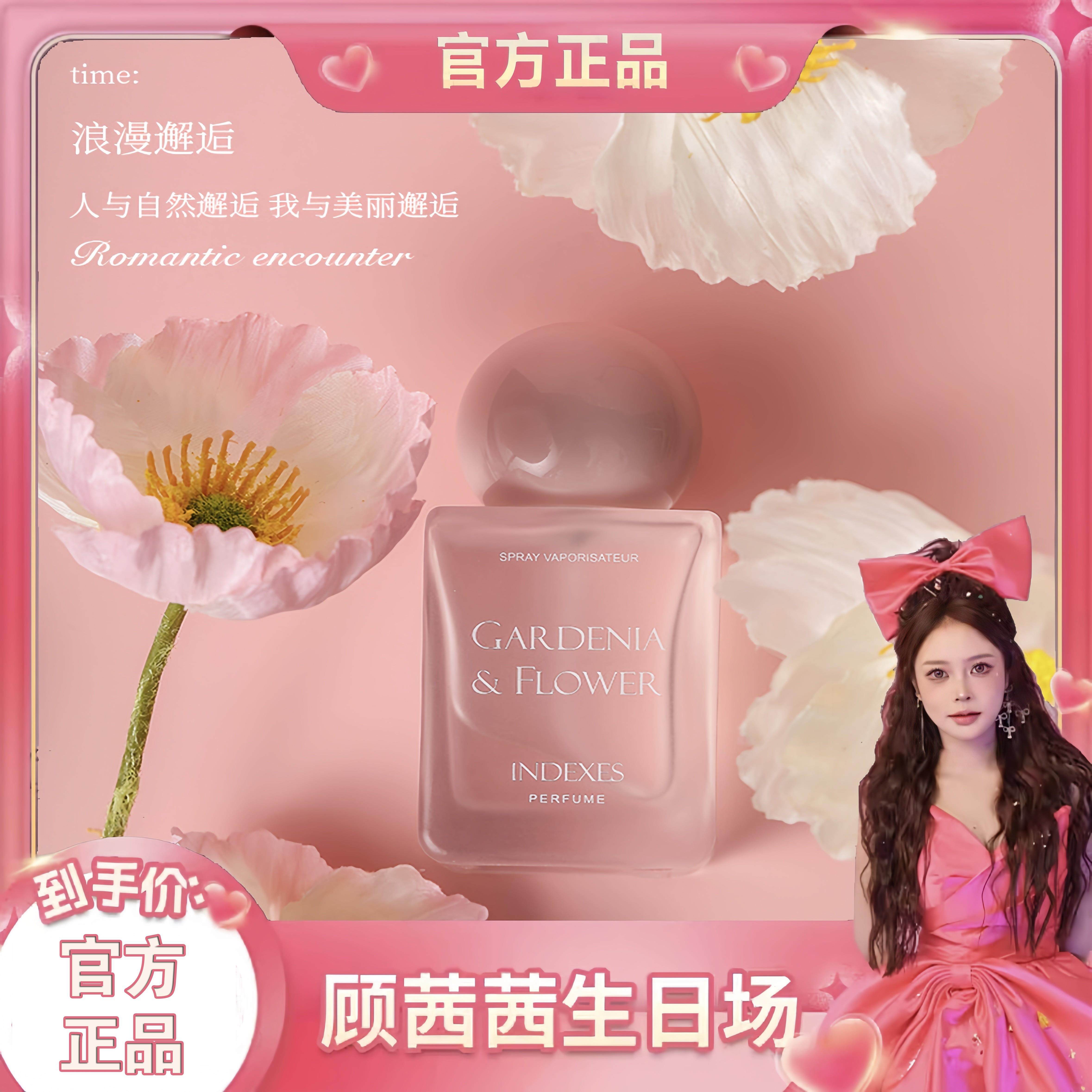 顾茜茜香水索引浪漫邂逅INDEXES无人区玫瑰同款店官方正品