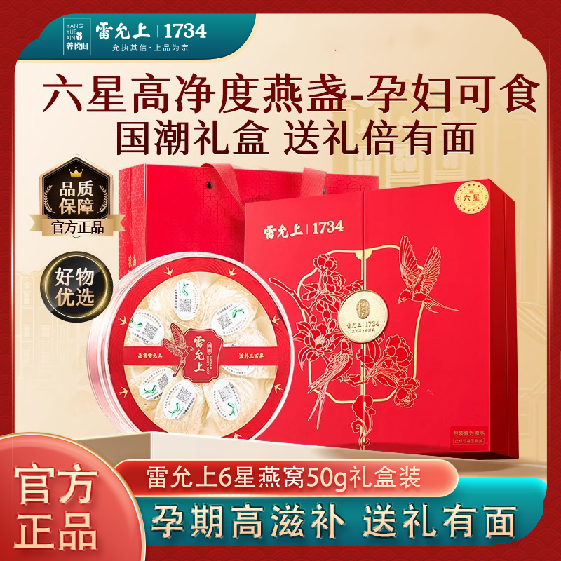 雷允上燕窝干盏马来西亚燕窝溯源干燕窝白燕盏礼盒送孕妇滋补品