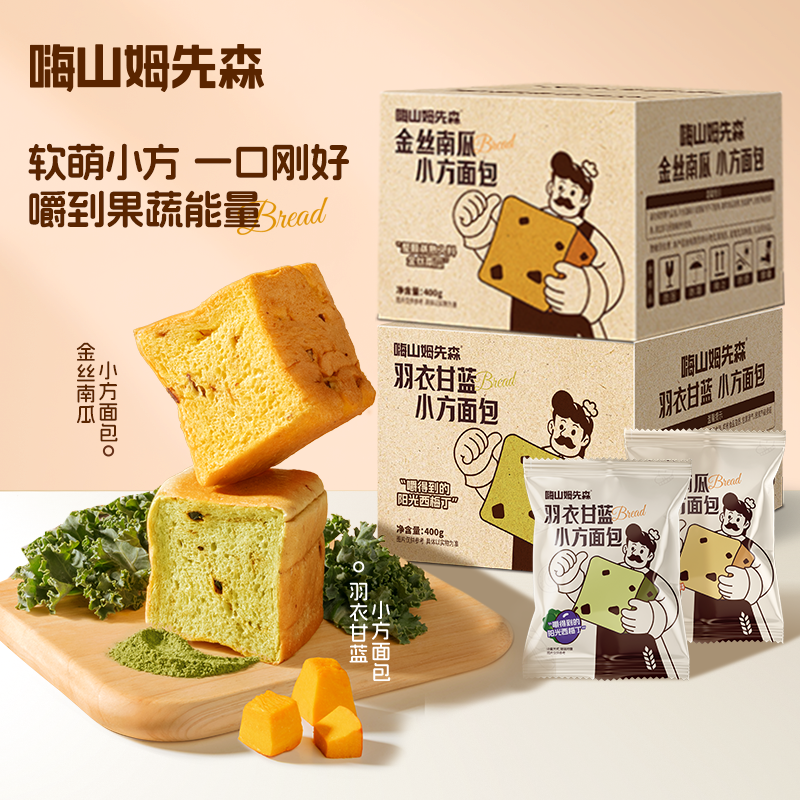 嗨山姆先森宝宝新鲜南瓜小吐司