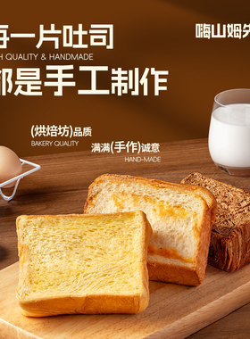 嗨山姆先森黄油厚切手工吐司新鲜儿童早餐营养牛乳手撕面包整箱