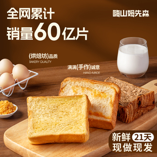 【新鲜现做】嗨山姆先森黄油厚切吐司巧克力手撕面包整箱早餐营养