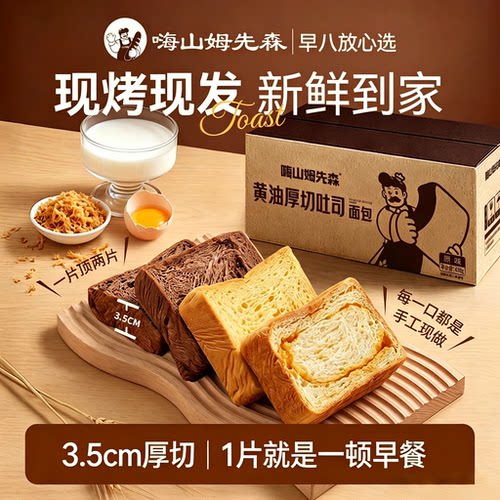 手工奶香黄油厚切片吐司手撕面包