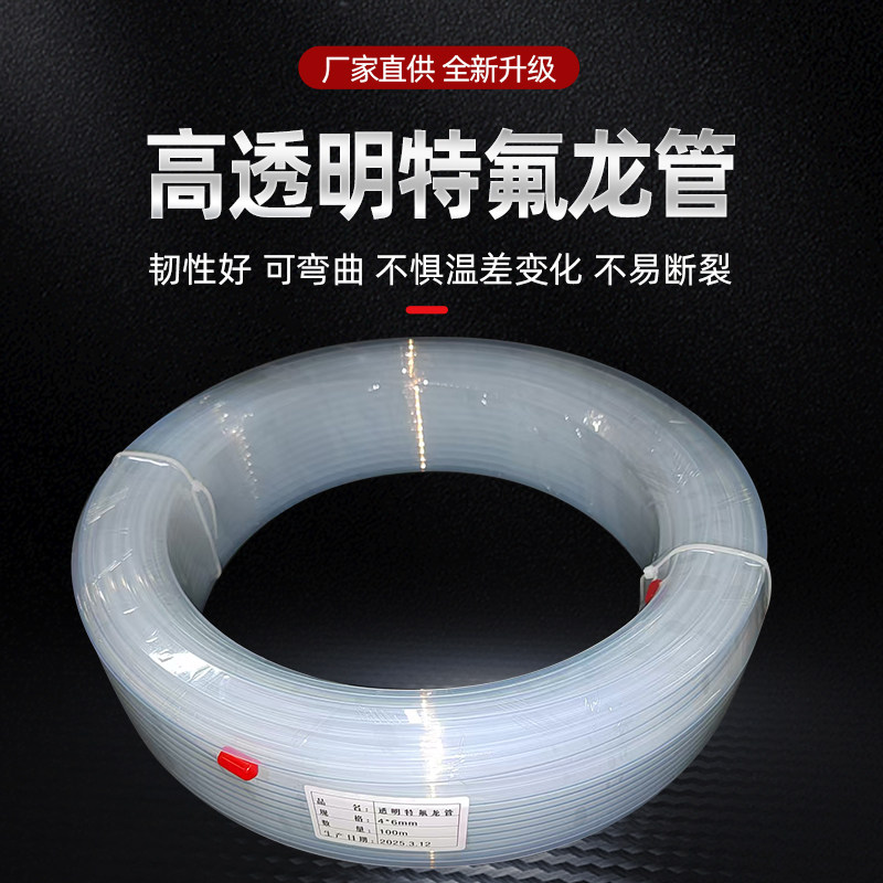 FEP透明四氟特氟管耐酸碱耐高温