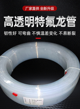 整卷透明四氟管 铁氟龙套管 耐温防腐F46/FEP/PFA管1/2/4/6/8/10m