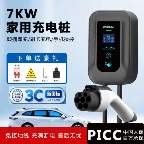 适用于北汽Ec3/100/180/200/eu5/260家用7kw充电枪桩新能源32a器