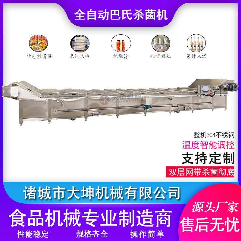 喷淋式果汁巴氏杀菌机苹果醋巴氏杀菌冷却线水果罐头巴氏灭菌设备