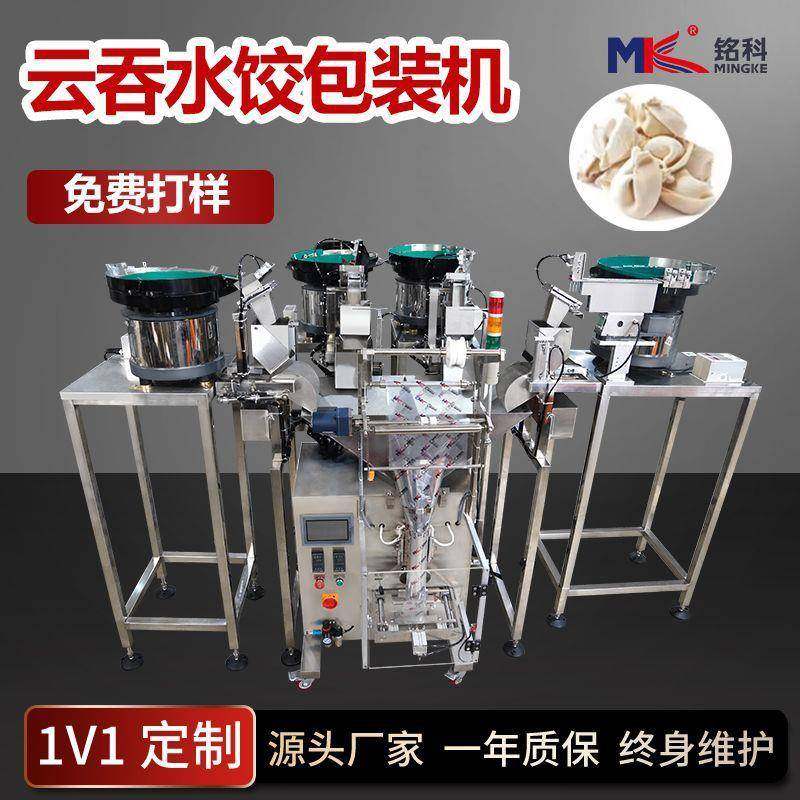 全自动饺子云吞点数包装机震动盘计数水饺虾饺称重分装包装机械,五金/工具,其他机械五金,淘宝优惠券,粉丝福利购,淘宝优惠卷