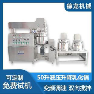 定制50升液压升降乳化锅化妆品搅拌锅洗发水沐浴露剪切均质乳化机