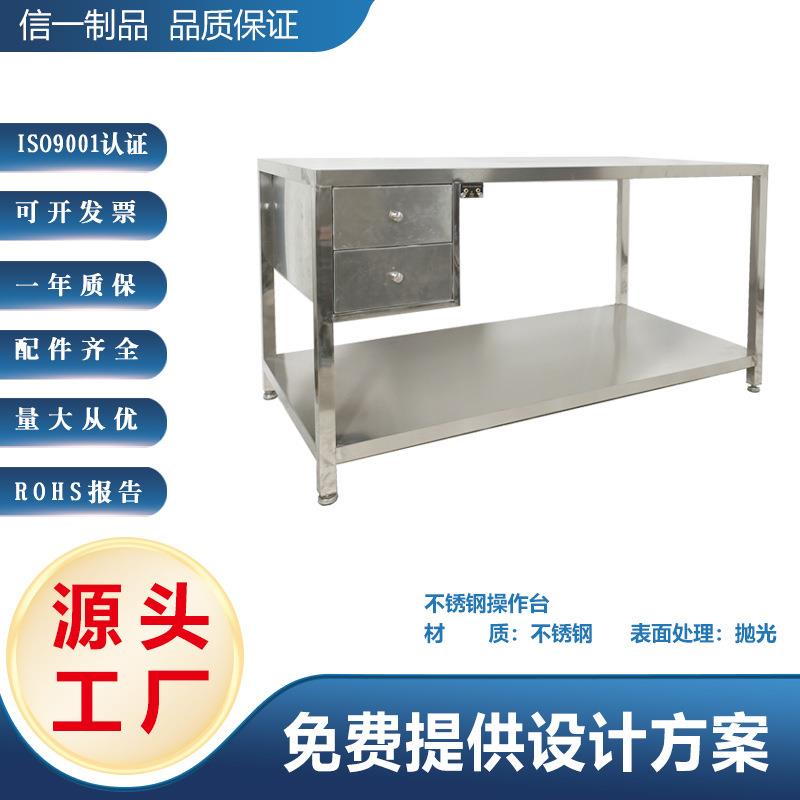 信一制品不锈钢操作台防静电测试台厂家直供免费提供设计方案