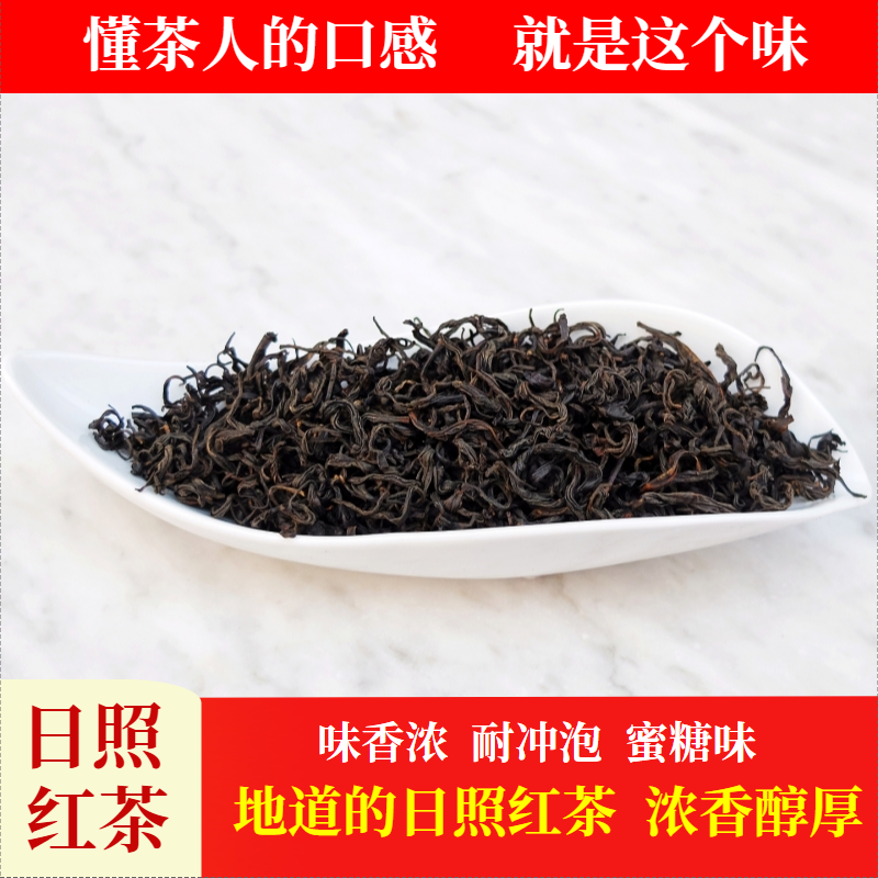 日照红茶 特级蜜香浓香型红茶香醇甘甜 2025年新茶 散装称重500克,茶,特色产区红茶,淘宝优惠券,粉丝福利购,淘宝优惠卷