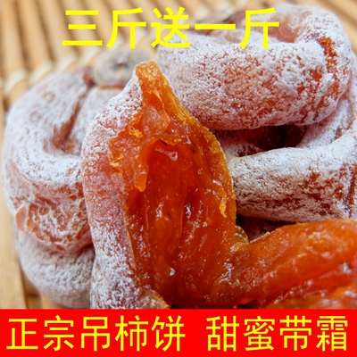 青州柿饼正宗吊柿饼特级霜降