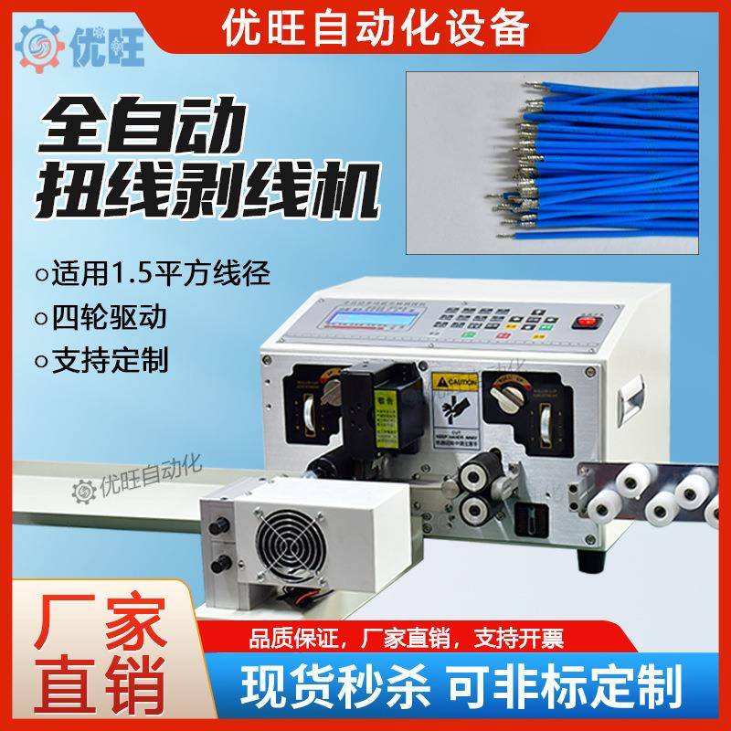 全自动多功能剪线下线剥线机电脑裁线剥皮机电线电缆双线扭线一体