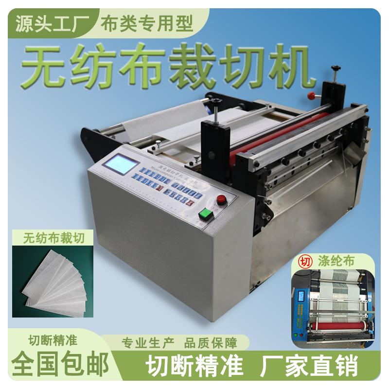 防尘布切布机无纺布制袋机切纸机打包带横竖分切机塑料膜裁切机
