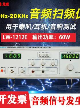 1212E音频扫频仪耳机音响测试仪20HZ频率扬声器信号发生器