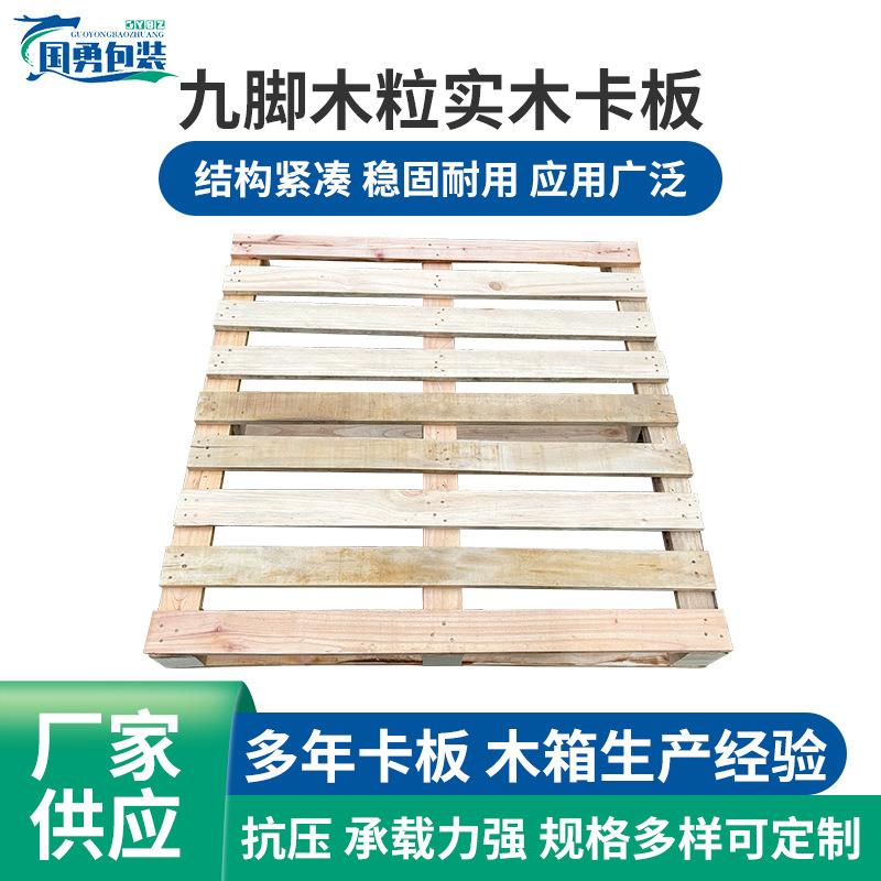 供应九脚木粒实木卡板木质托盘木栈板物流叉车托盘防潮地台板栈板