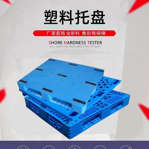 托盘平板九脚塑料托盘川字托盘网格垫仓板防潮栈板货架用包装托盘