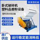 破碎机管材板材PVC塑钢型材包装 厂家直供塑料管道卧式 材料粉碎机