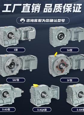 斜齿轮蜗轮蜗杆减速机SA/SF/SAF S37 S47 S57 S67 S77 S87 S97