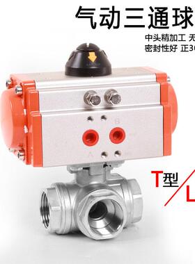 气动三通球阀Q614/5-16P转换阀304不锈钢丝扣切换阀DN15/20/25/40