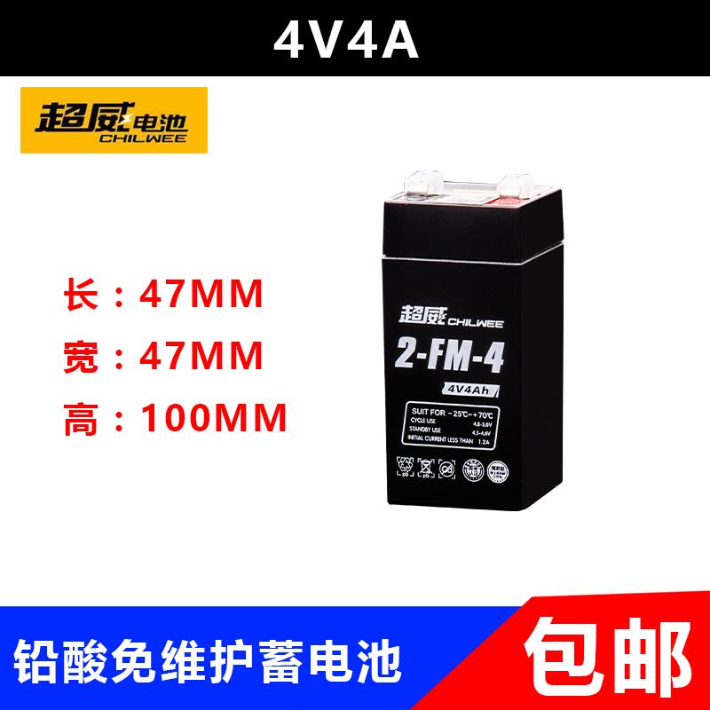 电子电瓶通用旺威电子秤专用电池（4V4AH/20HR衡器电子吊秤电瓶4v