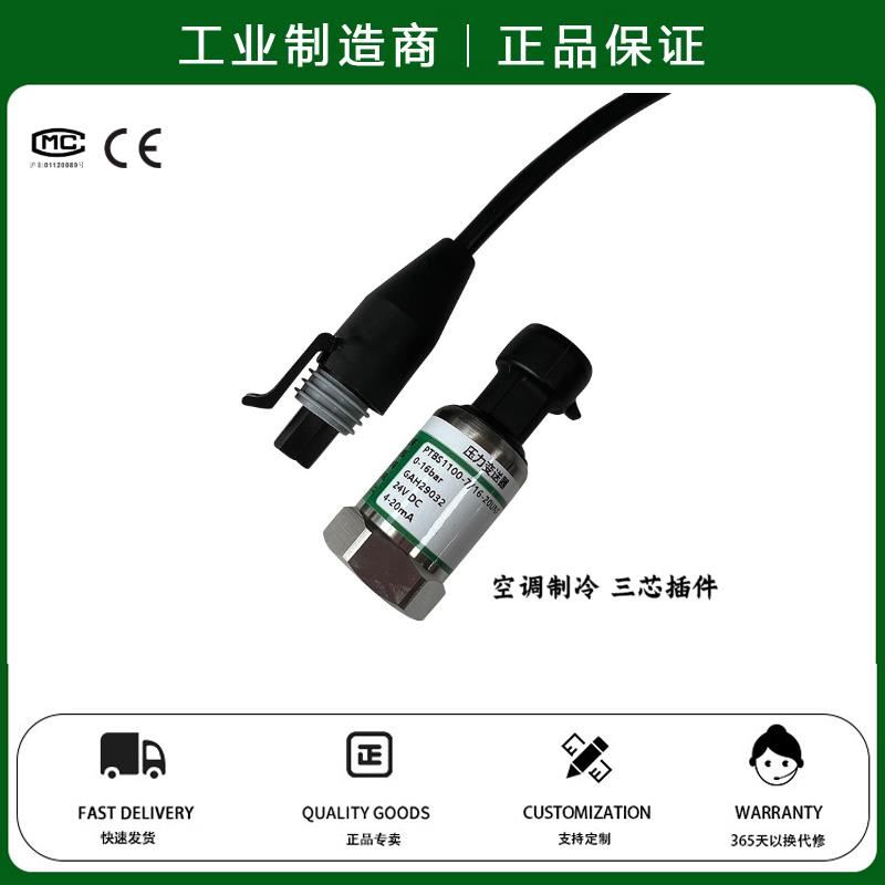 PTBS1100空调制冷媒压力传感器变送器4-20mA -1-16bar 3MPa高低压