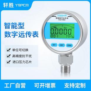 RS485精密数字压力计 20mA 远传表 高精度数显远传压力表4 YBS80A