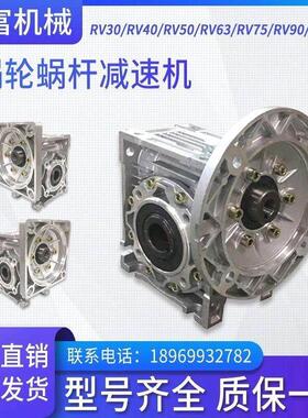 RV40/50/63/75/90蜗轮蜗杆减速机电机NMRV铝壳变速箱三相380V立式