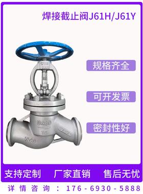 铸钢锻钢焊接截止阀J61H/Y-16C25C40C64C100C碳钢高温高压蒸汽WCB