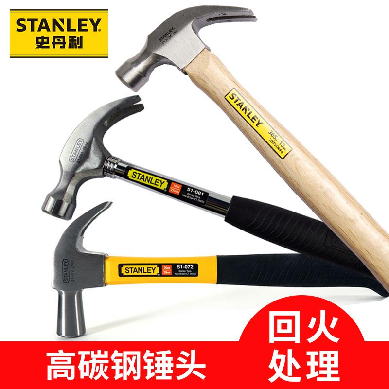 史丹利锤子羊角锤铁锤工具家用手工钉锤榔头木工手锤工地木柄锤