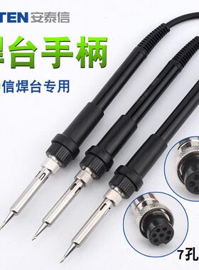 ATTEN安泰信焊台烙铁手柄AT936b/938D/989/8586/980E/8502D/ST100