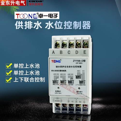 卓一DF96D水位液面控制器ZYY09-D空气能水塔泵上水池继电器导轨式