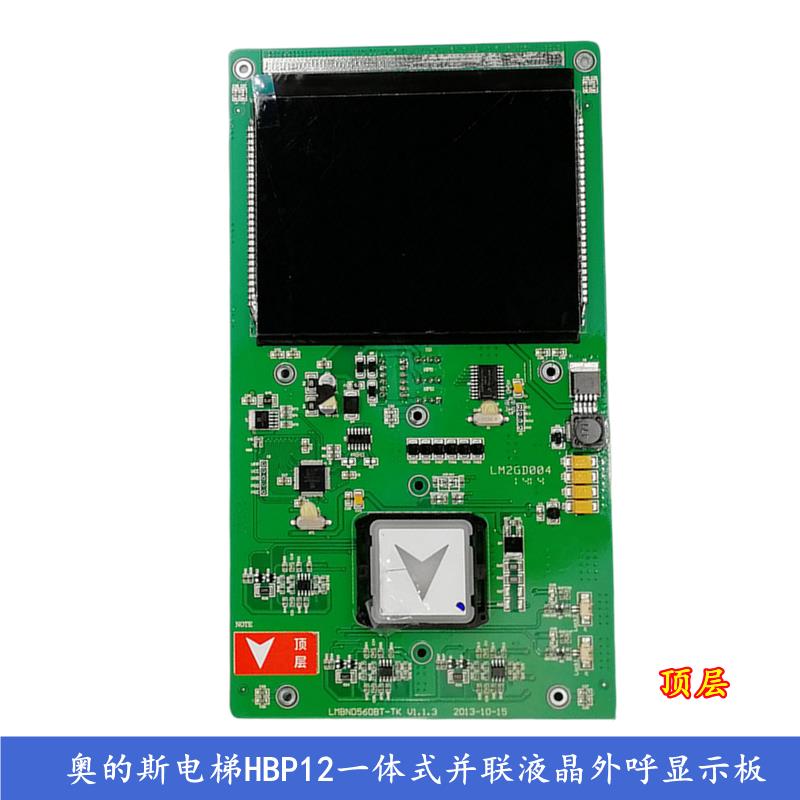 LMBND560BT奥的斯电梯HBP12一体式并联外呼板HPI-B0430VR-2显示屏