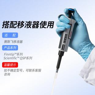 赛默飞Finntip™ QSP移液吸头枪头 10/20/50/250/3001000/5000μL