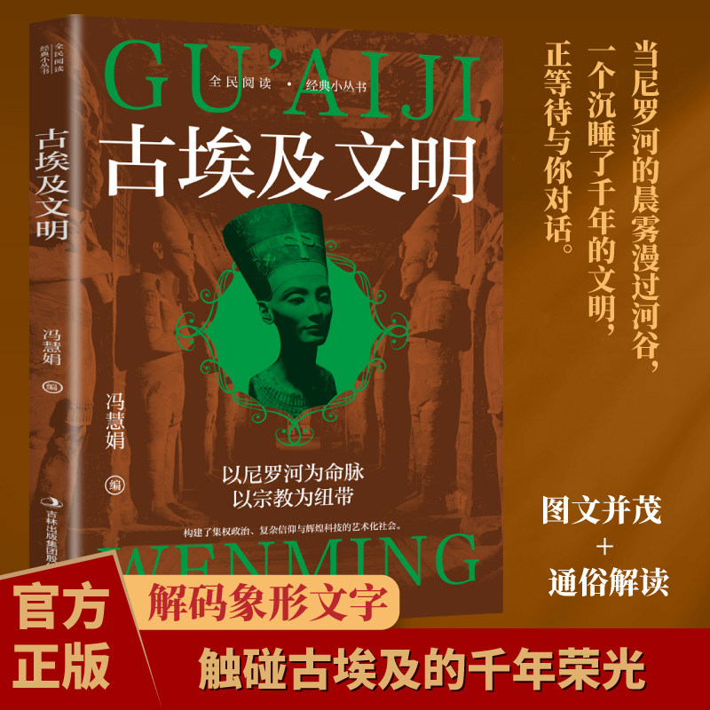 【5本20元全店任选】古埃及文明 从金字塔到象形文字古埃及兴衰史研究与文化探索书籍
