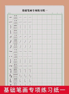【5本20元全店任选】正版绿色控笔训练纸 基础笔画一小学生写字练习必备纸张写好字