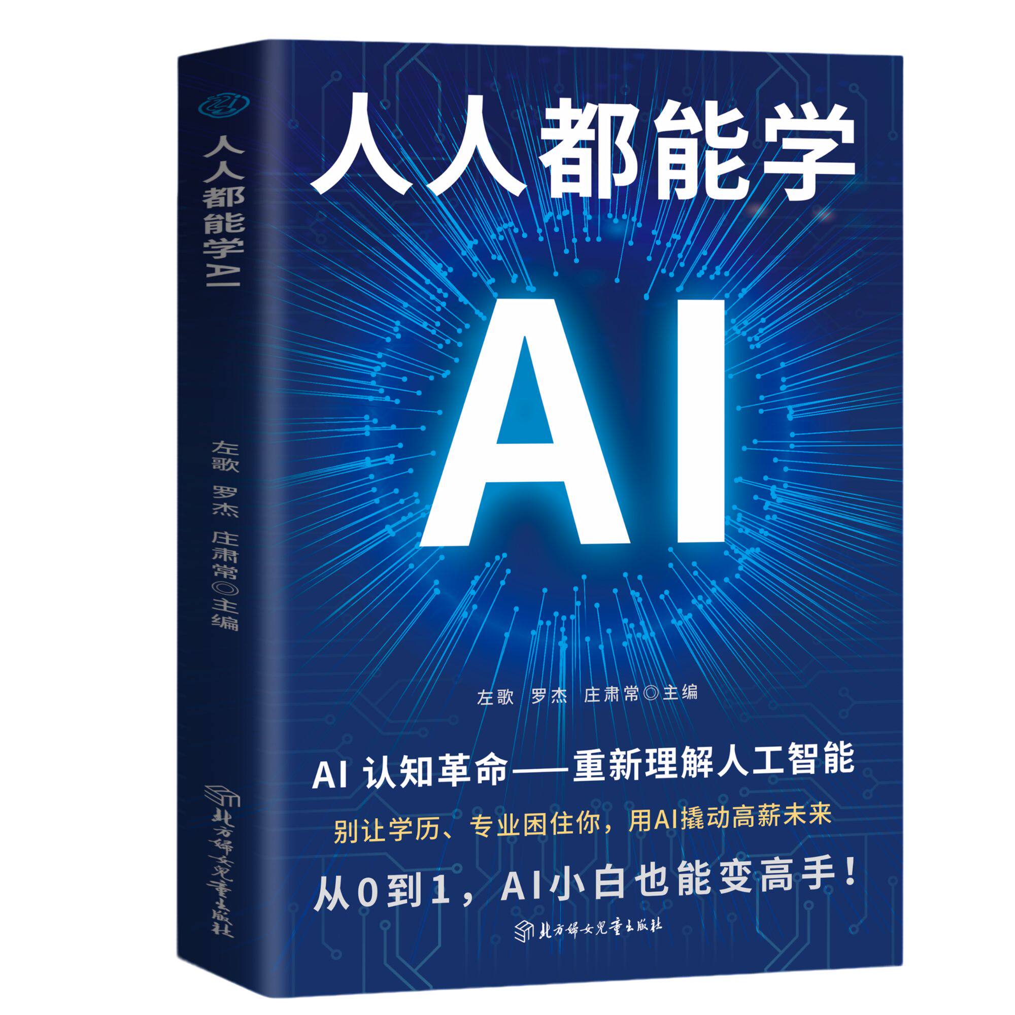 【5本20元全店任选】正版人人都能学AI重新理解人工智能AI认知革命成活场景全攻略教学