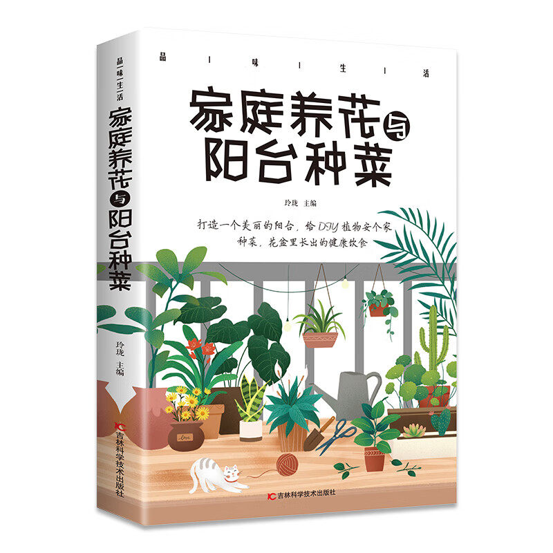 【5本20元全店任选】家庭养花与阳台种菜 阳台花园大棚种植技术 园艺爱好者的入门指南