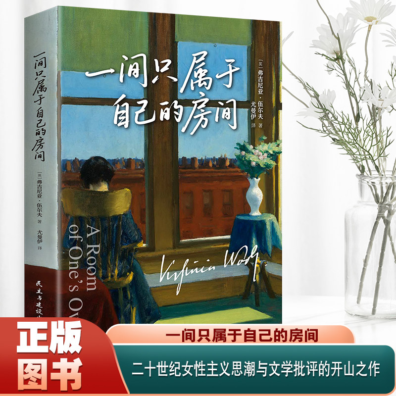 【5本20元全店任选】一间只属于自己的房间 思考自我精神独立女性主义文学经典之作