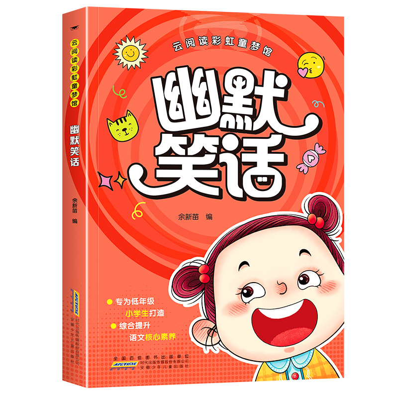 幽默笑话 启迪智慧锻炼思维联想力提升思维敏捷性学生课外阅读