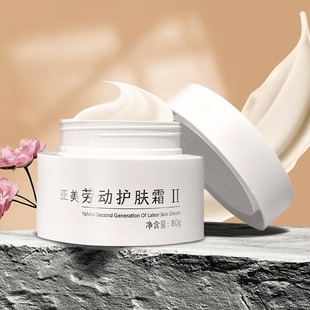 亚美劳动护肤霜II面霜护手霜保湿补水滋润淡化皱纹防干裂官方正品