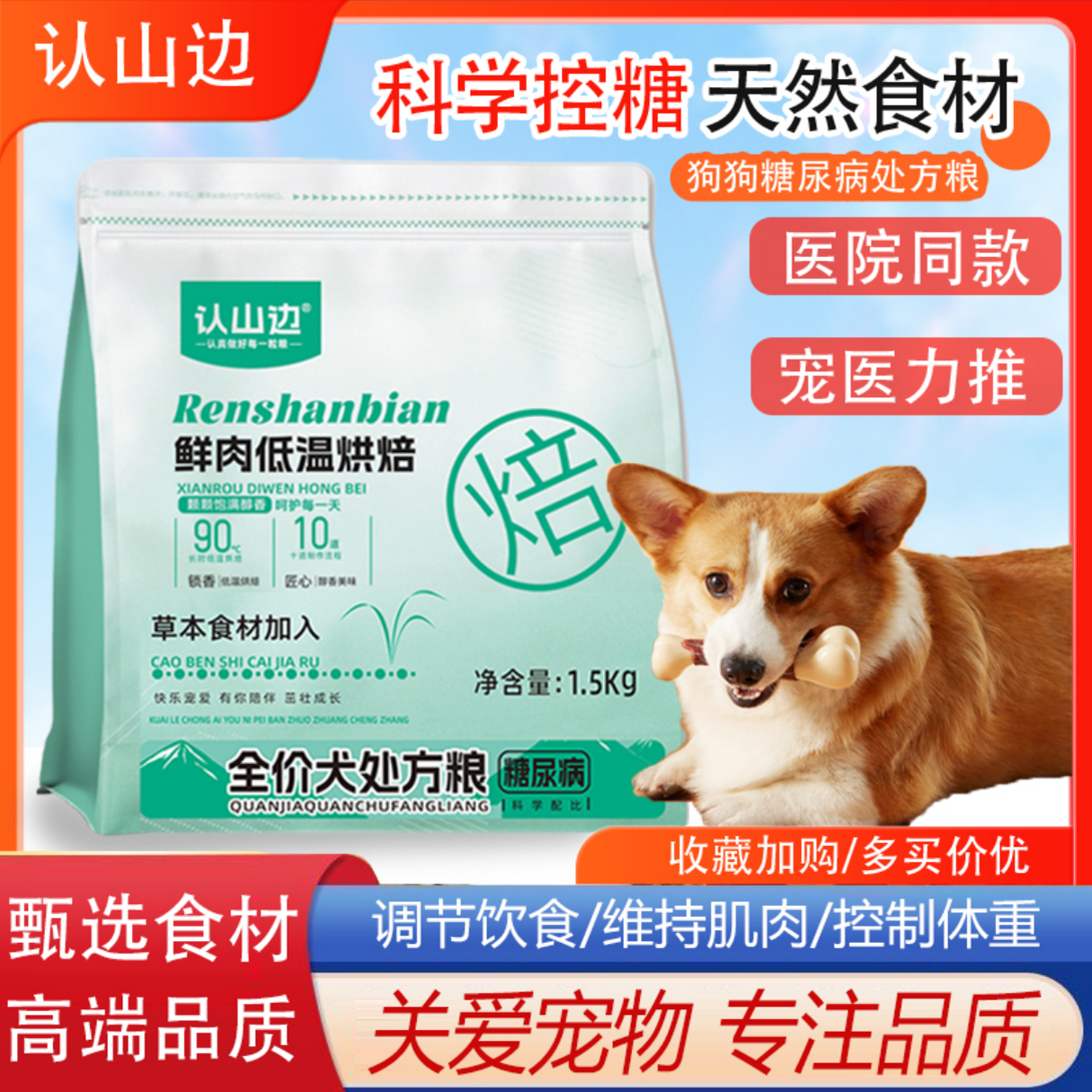认山边全价糖尿病处方粮幼成犬粮