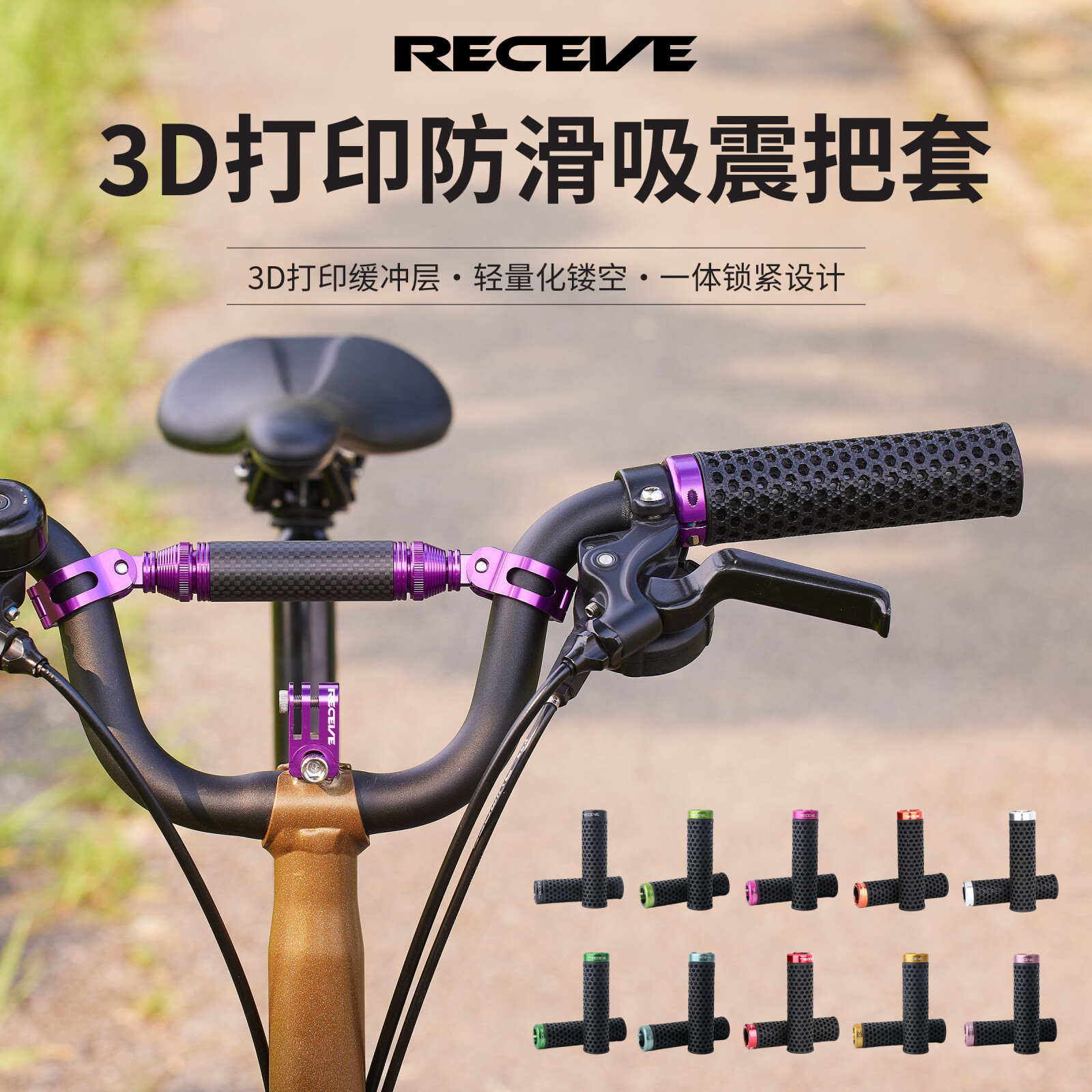 RECEVE3D打印硅胶自行车把套