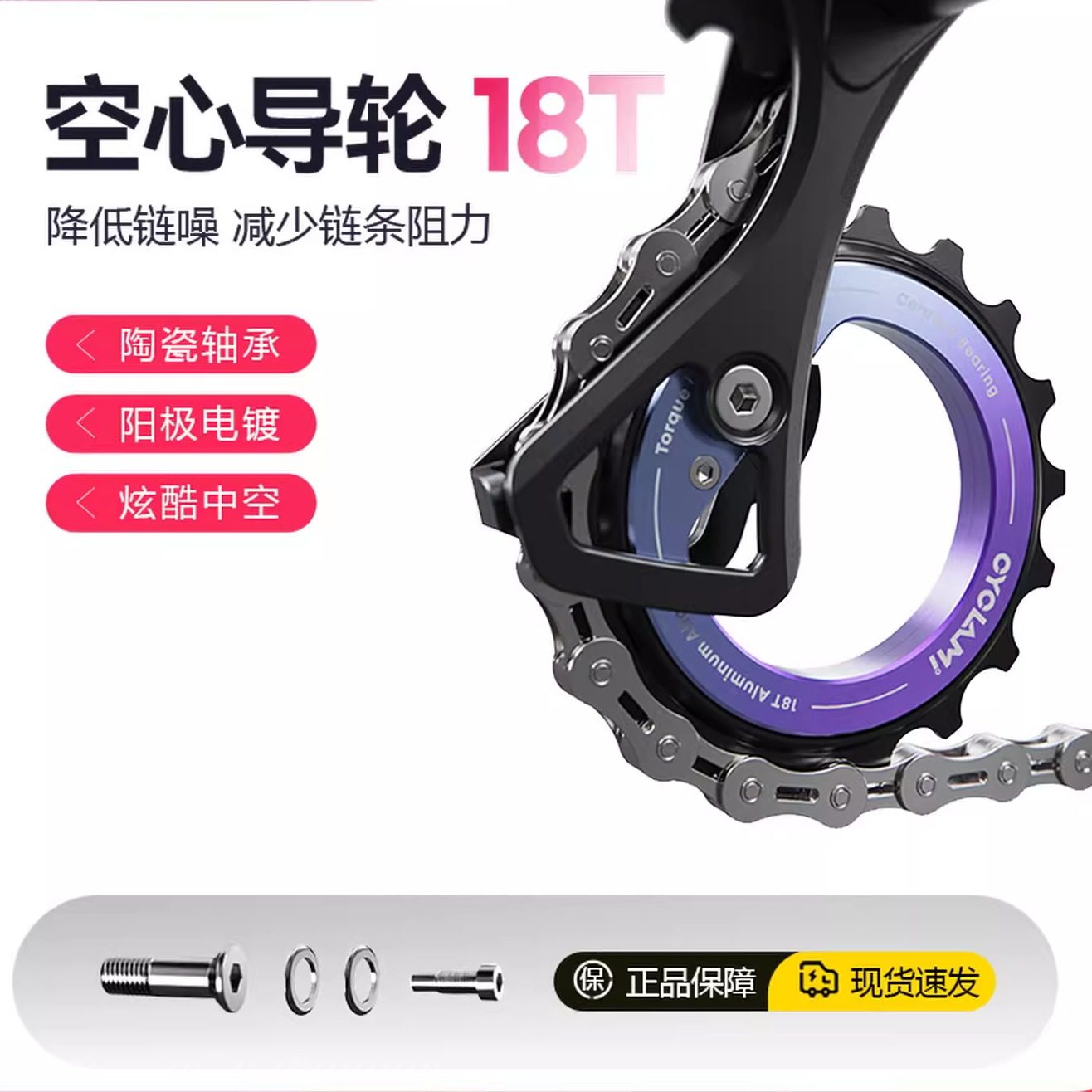 友骑后拨中空偏心18T陶瓷大导轮
